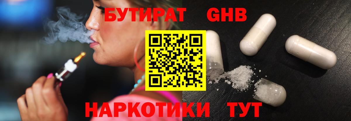 БУТИРАТ оксибутират  Вход с VPN  Орехово-Зуево 