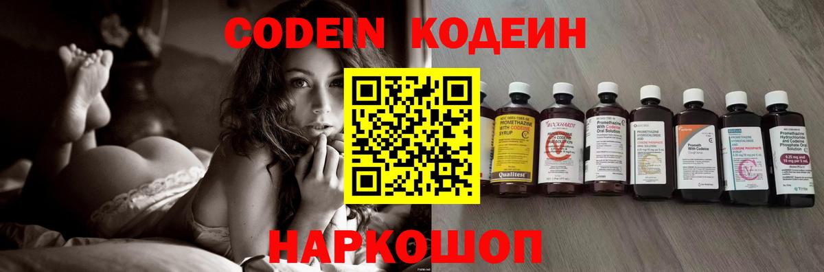 Орехово-Зуево  Codein напиток Lean (лин)  Вход с VPN 