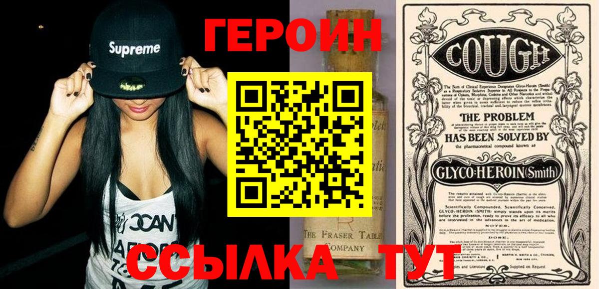 Героин  Вход с VPN  Орехово-Зуево  ГЕРОИН Афган 