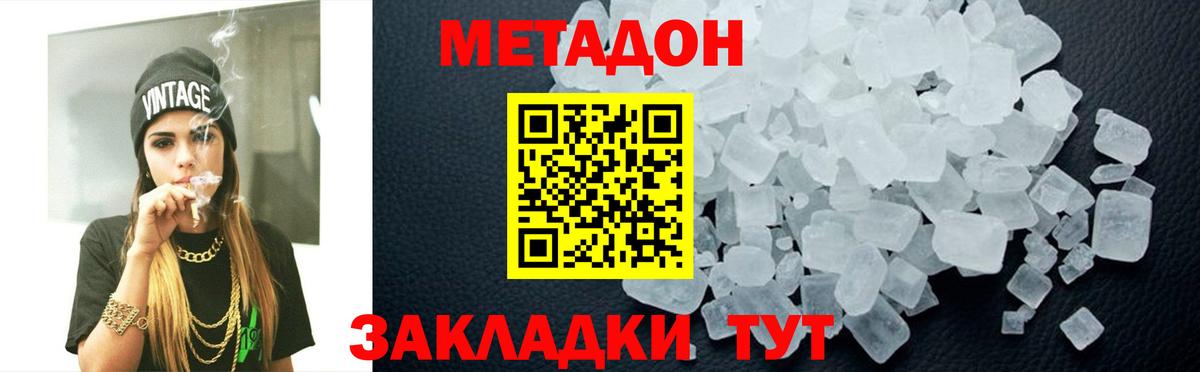МЕТАДОН белоснежный Орехово-Зуево